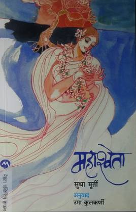 Mahashweta