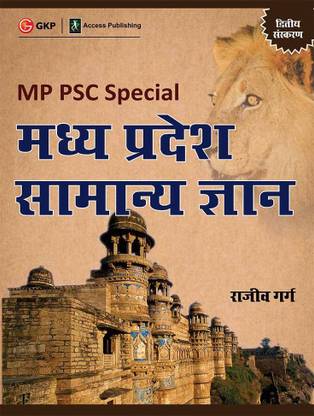Madhya Pradesh Samanya Gyan 2019 (Hindi)