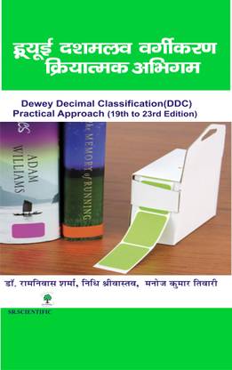 Dewey Decimal Classification (DDC) Practical Approach ( 19th to 23rd Edition) (Hindi)