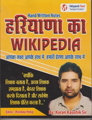 Haryana Ka Wikipedea (Hand Written Notes)