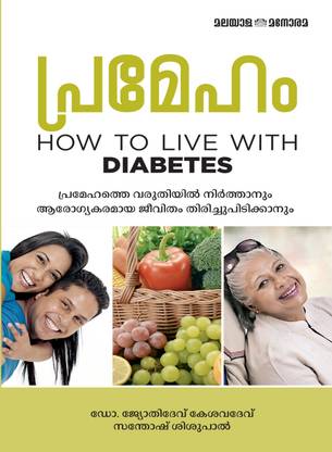 Prameham- How To Live With Diabetes