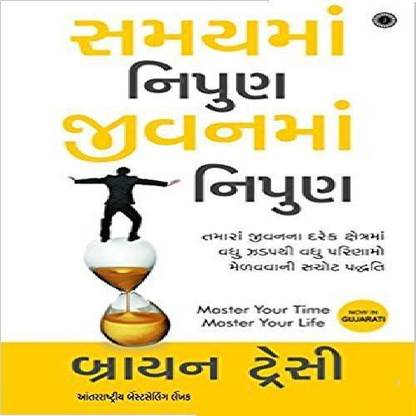 Master Your Time, Master Your Life (Gujarati)