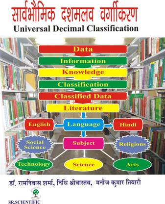 Universal Decimal Classification (???????f?? ????? ???????? )