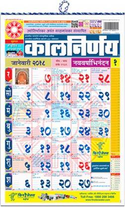 Mnaonline Kalnirnay Panchang Calendar 18 Marathi 2 Pcs 18 Wall Calendar Price In India Buy Mnaonline Kalnirnay Panchang Calendar 18 Marathi 2 Pcs 18 Wall Calendar Online At Flipkart Com