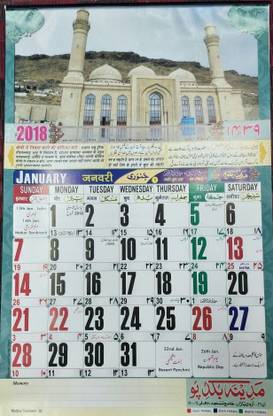mnaonline Islamic Calendar 2018 / Urdu Calendar 2018 - 2 Pcs 2018 Wall Calendar