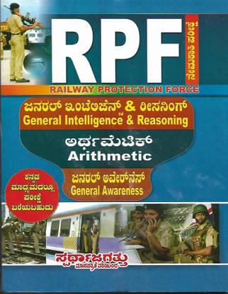 RPF - Railway Protection Force Recruitment Exam Study Material In Kannada