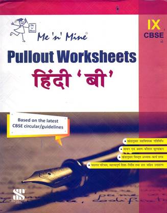 Me 'n' Mine Pullout Worksheets Hindi 'B' Class - 9