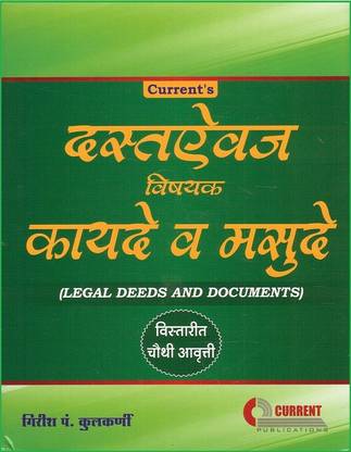 Current's Guide To Drafting Of Legal Deeds And Documents (In Marathi) By Adv. Girish Kulkarni