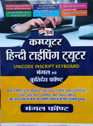Puja Computer Hindi Typing (Mangal And Kruti Dev Font) (Unicode Inscript Keyboard)