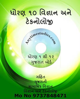 anytimestudies GSEB Class 10 Science Animated Video Lectures in Gujarati Medium