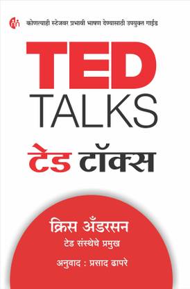 TED Talks  - The Official TED Guide to Public Speaking