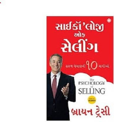 Psychology Of Selling Gujarati