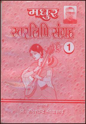 Madhur Swarlipi Sangrah ( 1 to 3 Vol)