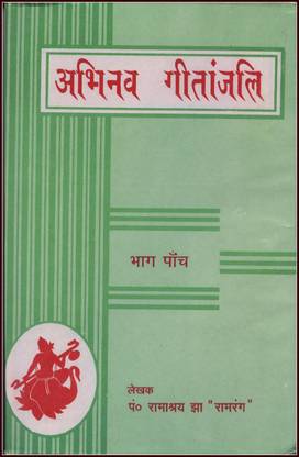 Abhinav Geetanjali 1 to 5