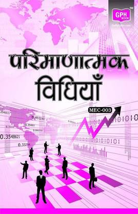 MEC 103 Quantitative Methods In Hindi Medium(Including Previous Year Solved Question Papers)