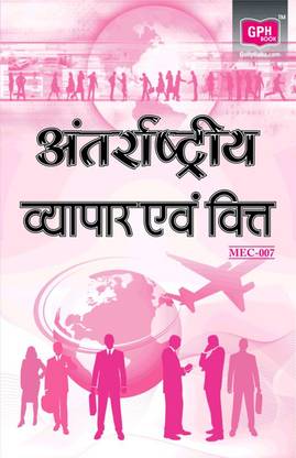 MEC 7 International Trade And Finance In Hindi Medium(Including Previous Year Solved Question Papers)