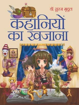 Kahaniyon Ka Khajana