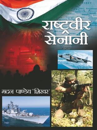 Rashtravir Senani
