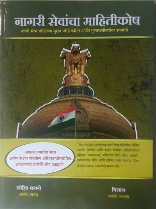 Nagari Sevancha Mahitikosh (Marathi)