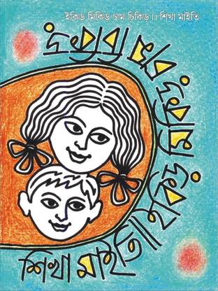 Ikir Mikir Cham Chikir