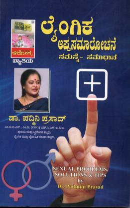 Sexual Problems, Solutions & Tips ( In Kannada )