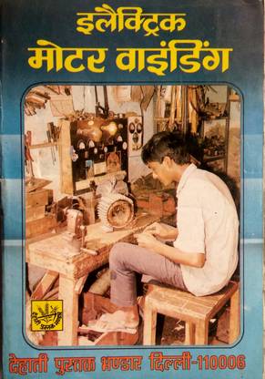 Electric Motor Binding Book (Old Version Book)