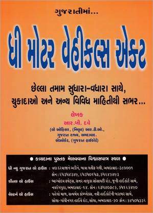 The Motor Vehicle Act In Gujarati