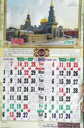 Mnaonline Islamic Urdu Calendar 18 Urdu Calendar 2 Pcs 18 Wall Calendar Price In India Buy Mnaonline Islamic Urdu Calendar 18 Urdu Calendar 2 Pcs 18 Wall Calendar Online At Flipkart Com