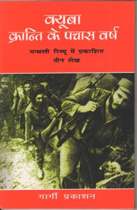 Quba Kranti Ke Pachas Varsh