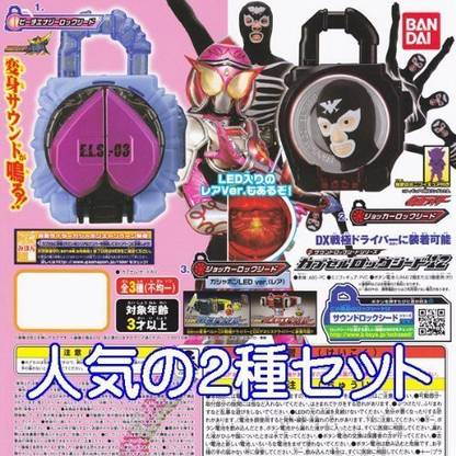 Bandai Kamen Rider Gaim Capsule Lock Seed Peach Energy Shocker 2Pcs Set & Hg Kamen Rider 1Pcs