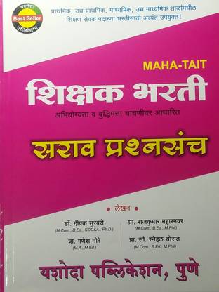 MAHA-TAIT Shikshak Bharti Abhiyogyata Va Buddhimatta Sarav Prashnasanch