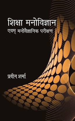 Shiksa manovigyan evam manovgyanik parikasan