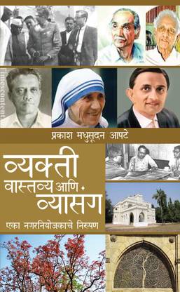 Vyakti, Vastaya Ani Vyasanga