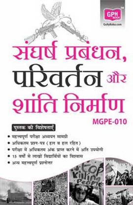 MGPE 10 Conflict Management, Transformation & Peace Building In Hindi Medium(Including Previous Year Solved Question Papers)