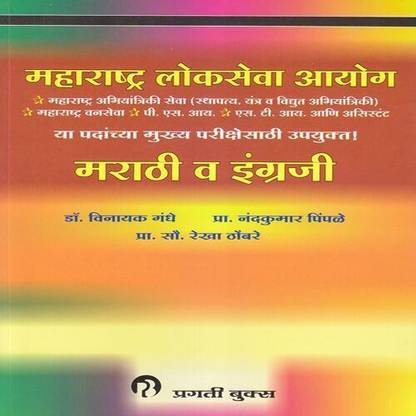 Maharashtra Lokseva Aayog
