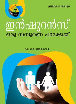 Insurance Oru Sampoorna Package