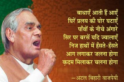 Atal Bihari Vajpayee Poems Poster (Size 12 Inch x 18 Inch) (Pack of 1) Paper Print