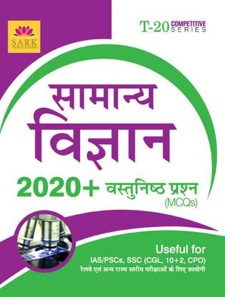 General Science MCQ [HINDI]