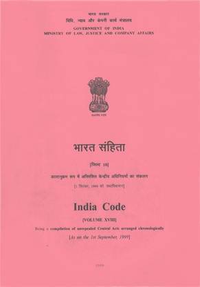 इंडिया कोड (वॉल्यूम - XVIII)
