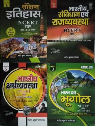 Sankshipt Itihas And "Bhartiya Sanvidhan Avum Rajvyavastha And Bharat Ka Bhugol NCERT Sar And Bhartiya Arthvyavastha NCERT Combo