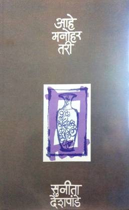 आहे मनोहर ताड़ी