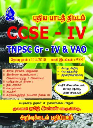 TNPSC Group 4 & VAO [ CCSE 4 ] Exam Book In Tamil - New Syllabus