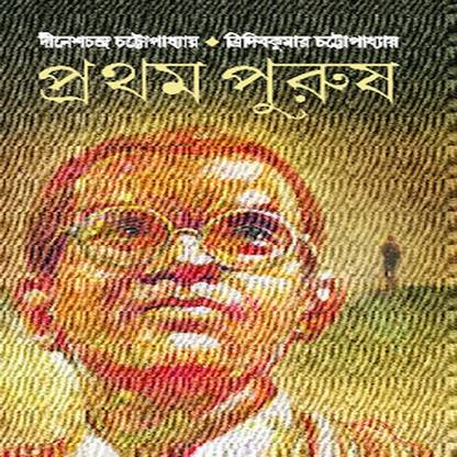 Pratham Purush