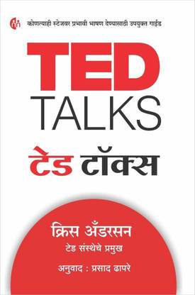 Ted Talks (Marathi)