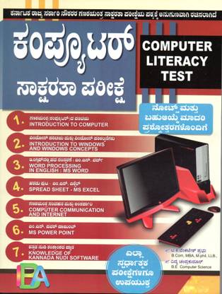 Computer Literacy Test ( In Kannada )