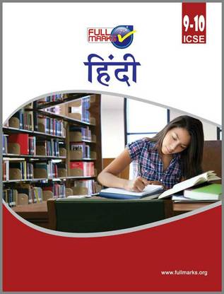 ICSE Hindi for Class 9 - 10
