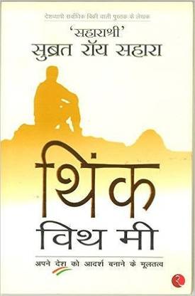 'Saharasri' Subrata Roy Sahara