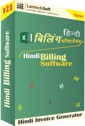 Lantech Soft Hindi Excel Billing Software