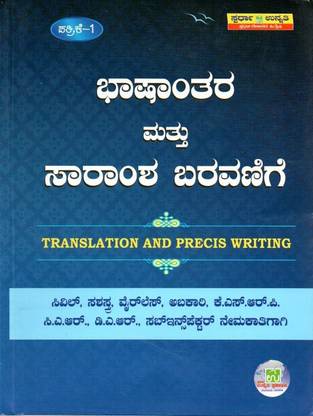 Translation And Precis Writing [PSI Exam - Civil, R.S.I., E.S.I., (C.AR., D.A.R.) Wireless]