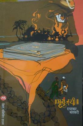 Mrutyunjayi